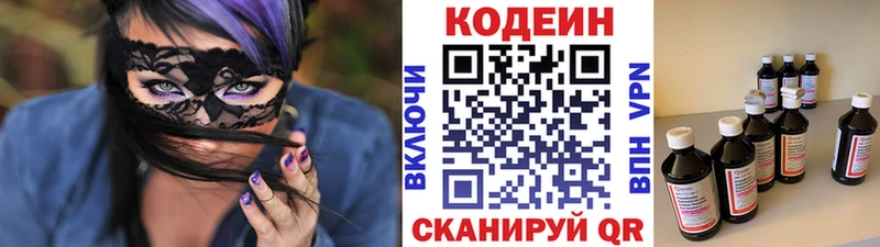 Кодеин напиток Lean (лин)  Каспийск 